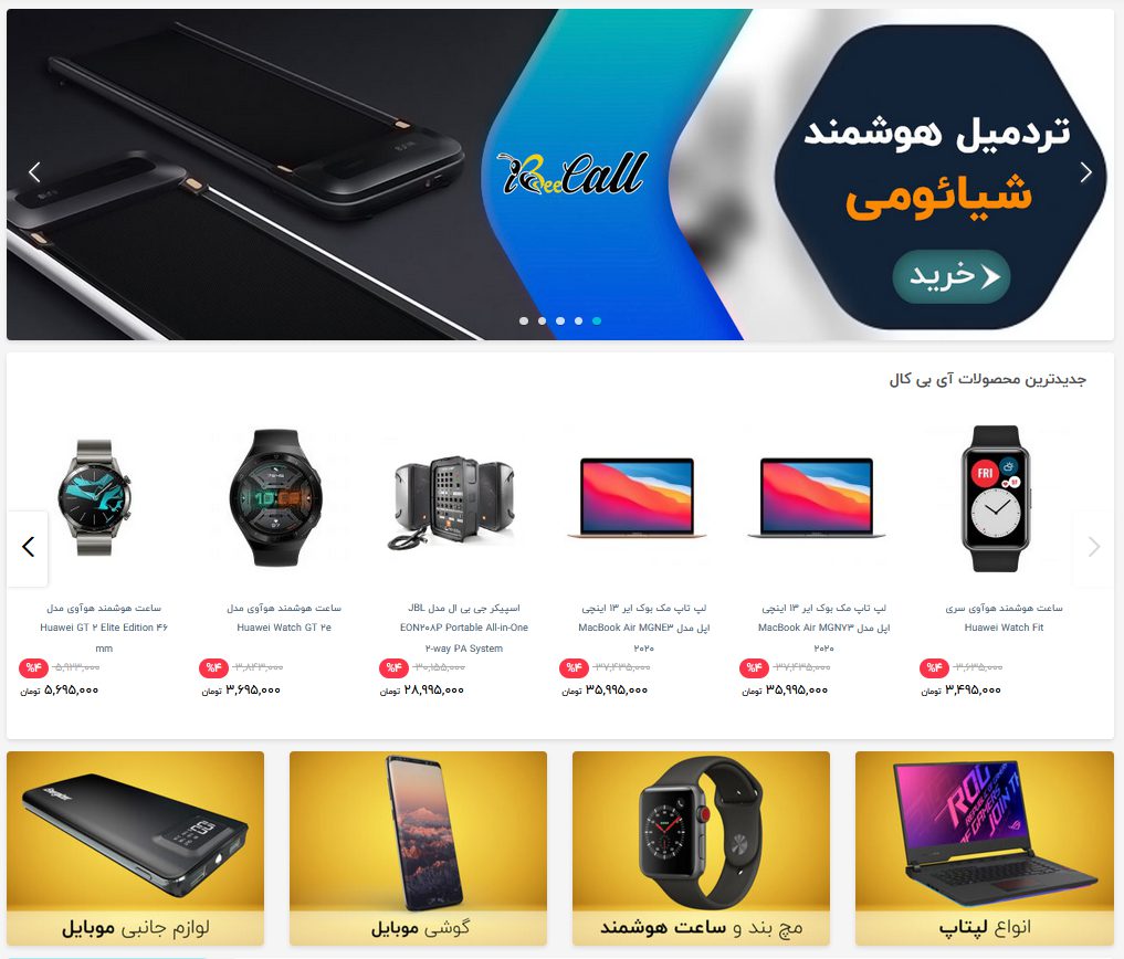 فروشگاه آی بی کال | مرجع تخصصی گوشی موبایل، لپ تاپ، تبلت و لوازم جانبی فروشگاه آی بی کال | مرجع تخصصی گوشی موبایل، لپ تاپ، تبلت و لوازم جانبی