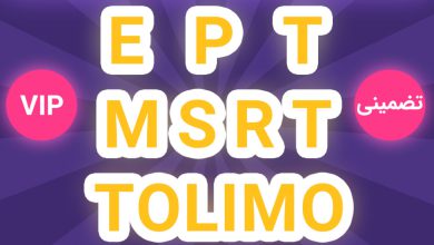 EPT خدمات متمایز و منحصر به فرد قبولی ، MSRT , TOLIMO , EPT , IELTS , TOEFL , UTEPT , DUOLINGO Home Edition